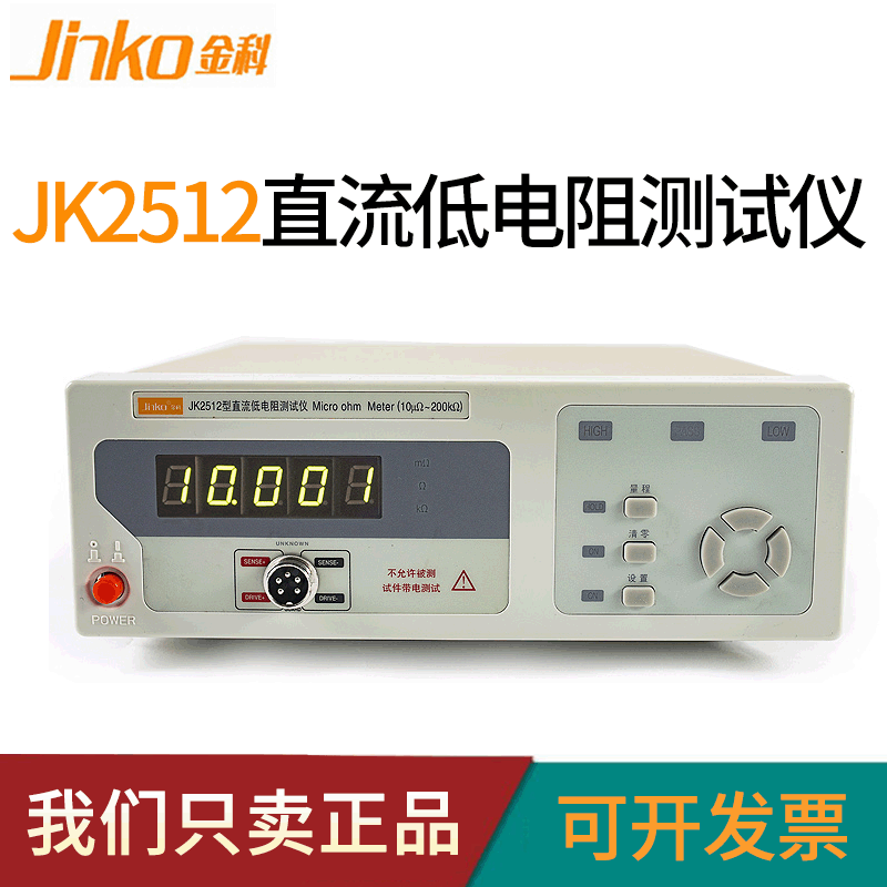 金科JK2511JK2512 JK2512B 2512C直流低电阻测试仪微欧姆计毫欧表