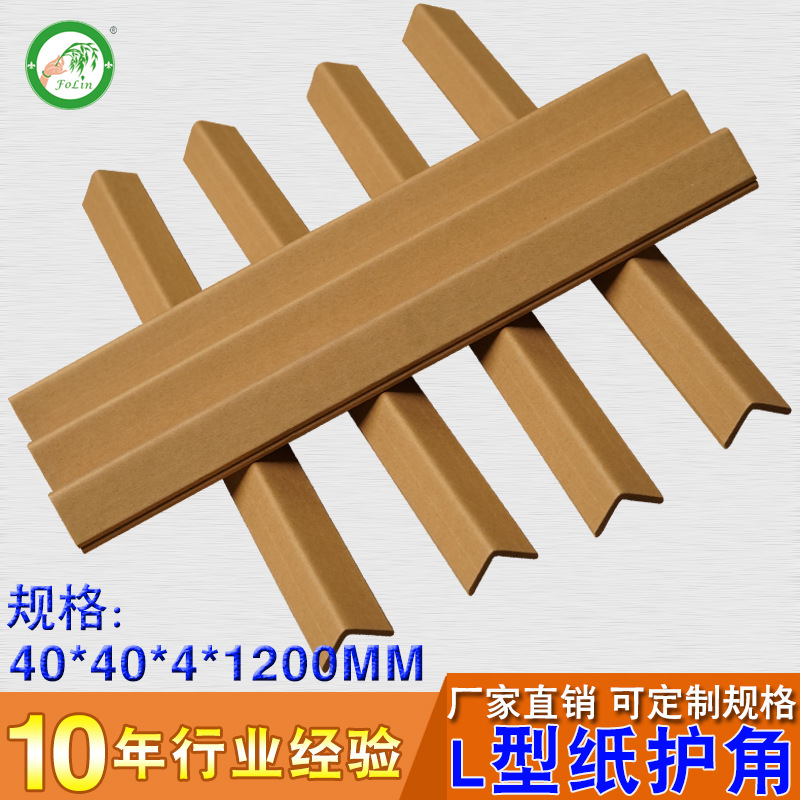 物流包装L型纸护角 防潮加硬护角条纸箱护边 边条40*40*40*1.2米|ms