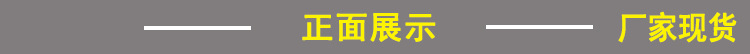 正面和厂家现货