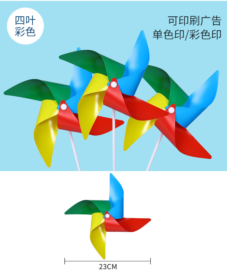 风车玩具