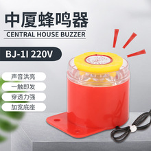 厂家供应 中厦BJ-1I蜂鸣器220V12v24V分贝报警器警报盗喇叭