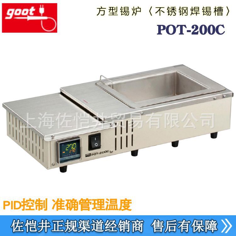 日本原装 GOOT/固特 锡炉  POT-50C/100C/103C/200C/203C/400C