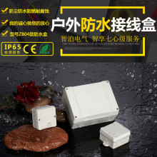 电缆防水接线盒JK端子盒D9025分线盒监控塑料外壳PC料阻燃防火