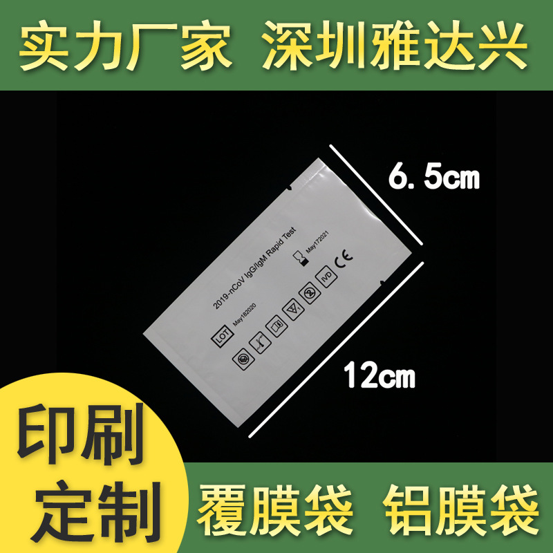 印刷 复覆膜包装袋 核酸试剂纸袋 检测袋 易撕口
