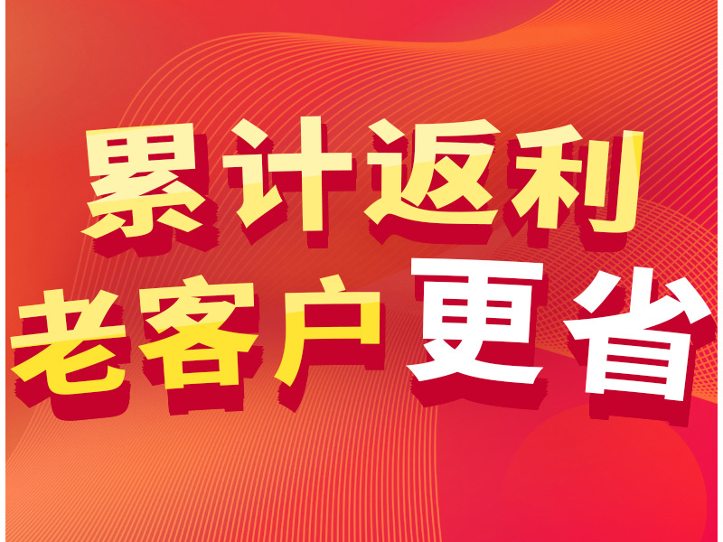 累计返利详情页