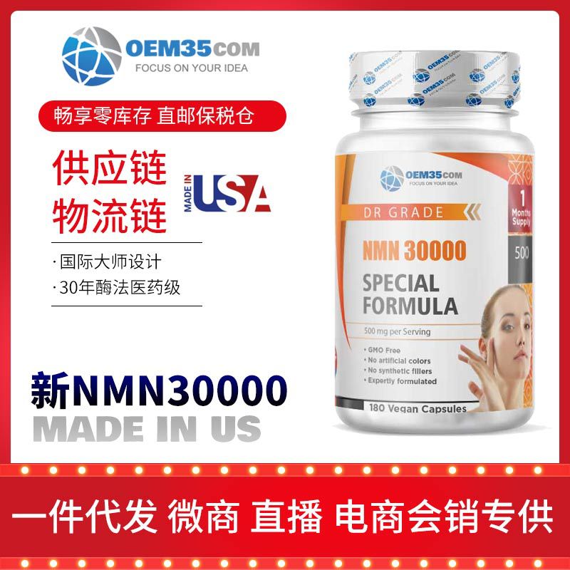 U.S.A nmn30000 capsule wholesale Price Manufactor nmn U.S.A source OEM Resveratrol Strengthen Cross border