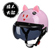 [customized]adult Helmet Electric vehicle Helmet motorcycle Helmet lovely personality Boys and girls Sunscreen Helmet
