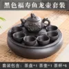 Black Fushou Fish Dragon Pot Set