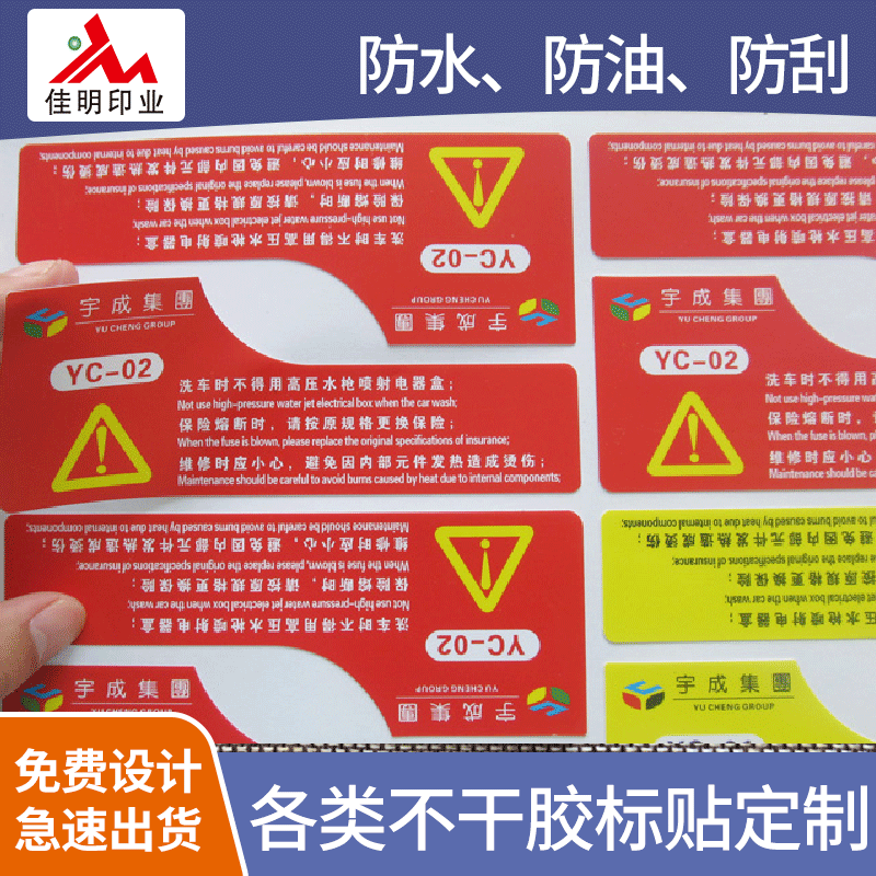 防水PVC透明不干胶标签防伪易碎贴纸彩色纸印刷定制LOGO商标