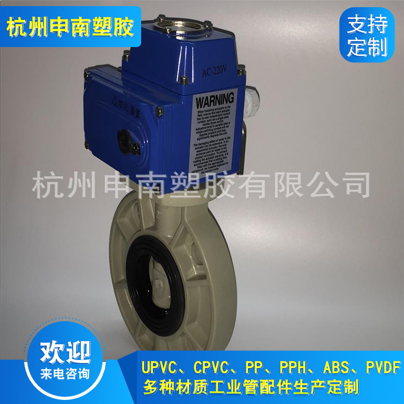 PPH电动蝶阀、PPR电动蝶阀、PP电动蝶阀