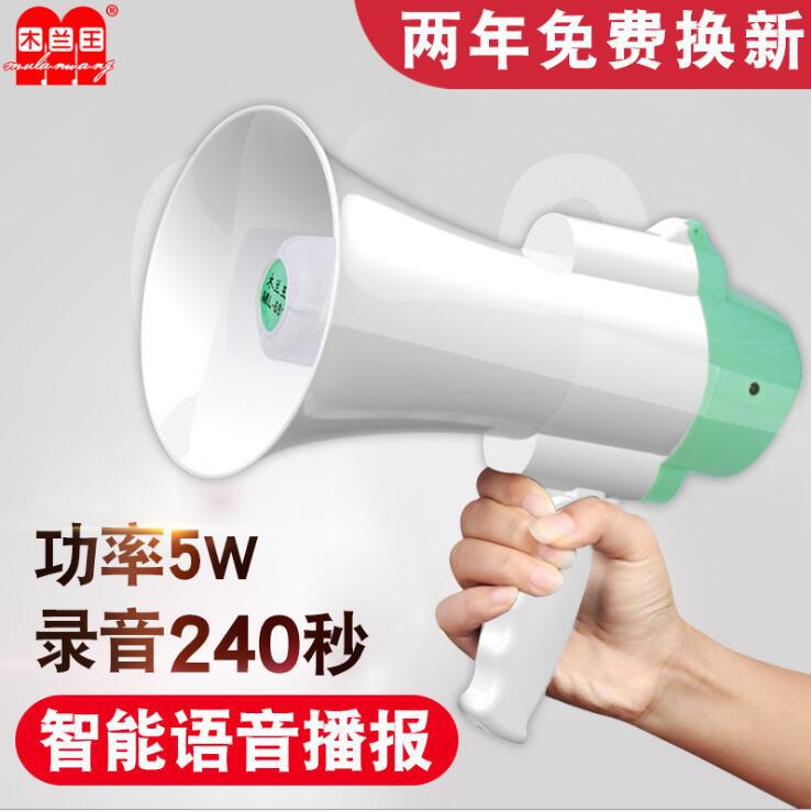 木兰王ML-681手持喊话器锂电录音240秒广告叫卖喇叭大声公扩音器