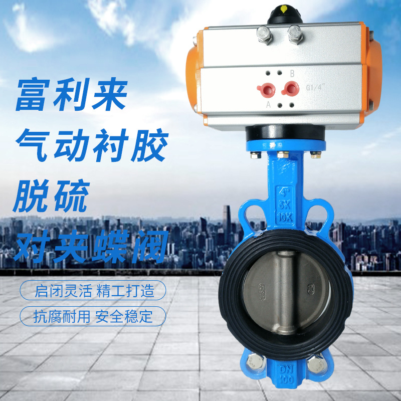 球墨衬胶体1.4529板气动脱硫对夹蝶阀 D671J-10/16Q/1.4529脱硫板