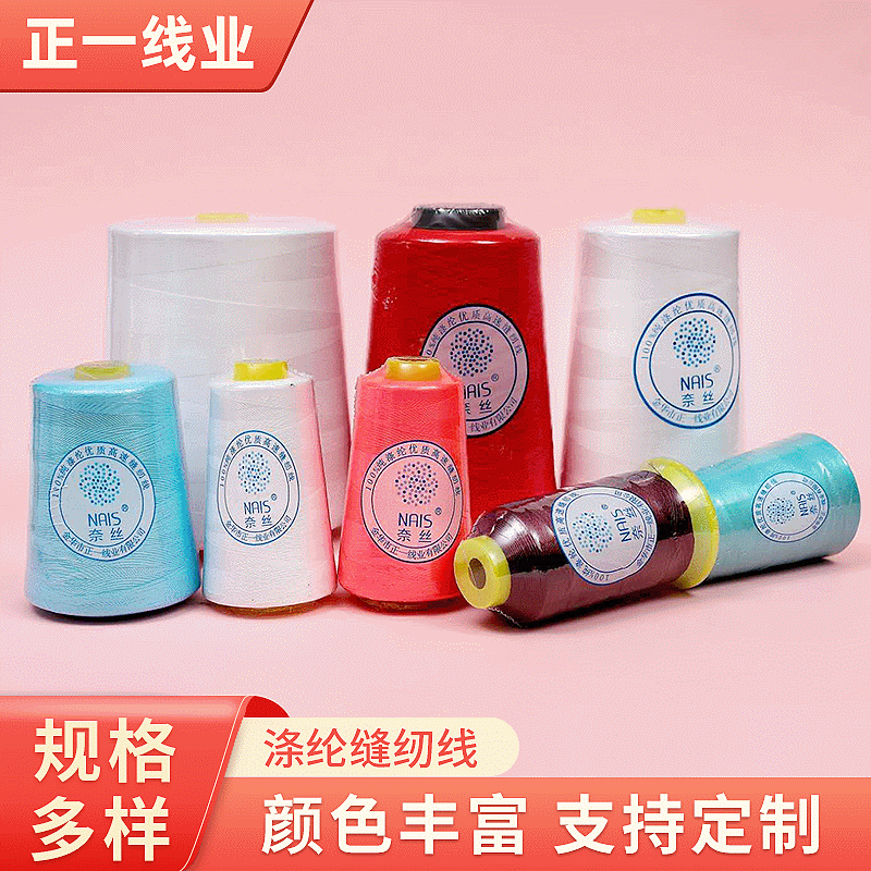 厂家直销各种规格缝纫线 瑜伽服专用线  绗缝线