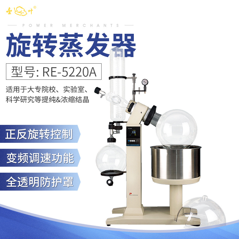 上海亚荣旋转蒸发仪RE-5220A实验室旋转蒸发器小型蒸馏提纯旋蒸仪