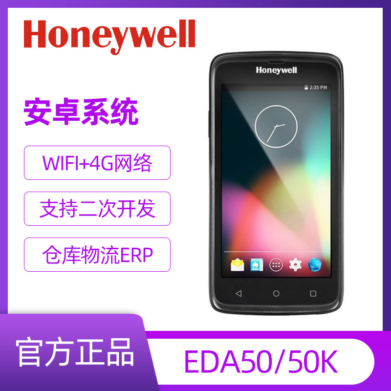 Honeywell霍尼韦尔EDA50数据采集器EDA50k手持终端安卓PDA盘点机