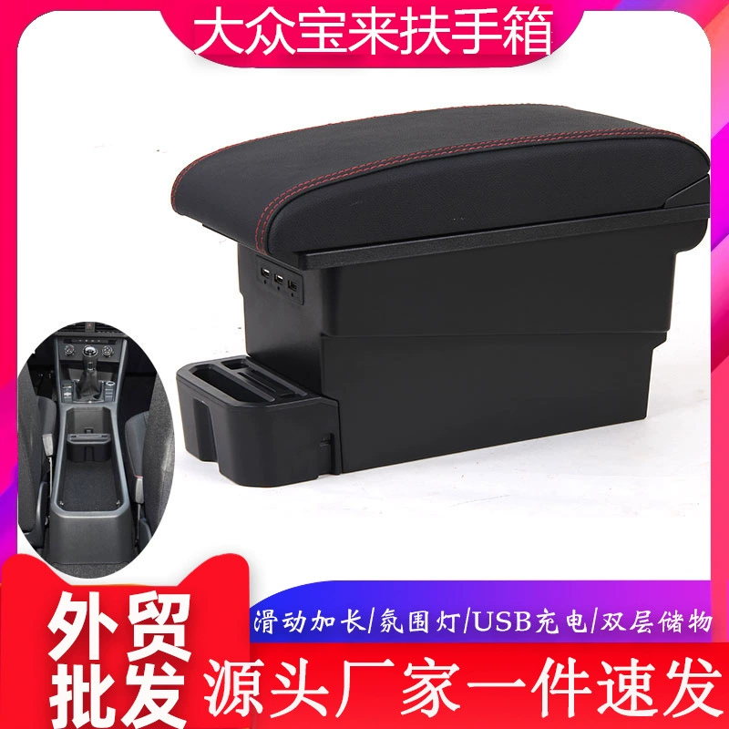 Подходит для подлокотника Baolai 2019, аксессуары, модифицированный ящик для хранения, новый центральный подлокотник Baolai