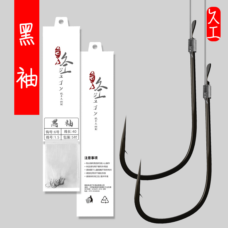 久工厂家直供成品子线双钩仕挂黑袖有无倒刺鲫鱼冬钓钩定制子线钩|ms