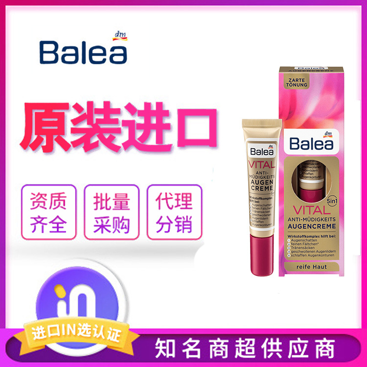 Dm德国芭乐雅balea Vital眼霜5合一抗衰眼霜 阿里巴巴