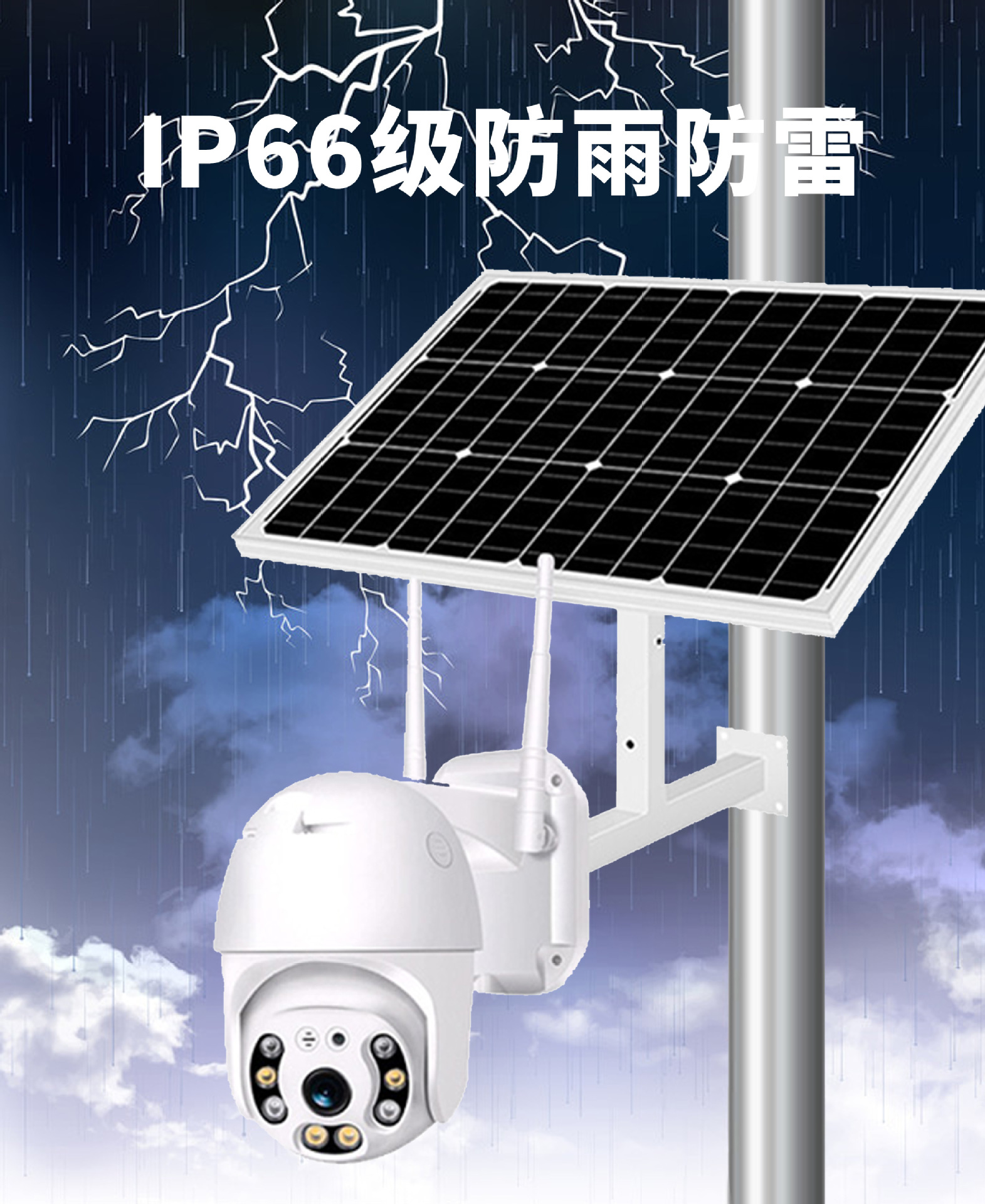 4g太阳能供电旋转监控摄像头 户外野外远程360°无死角高清智能球 阿里巴巴 