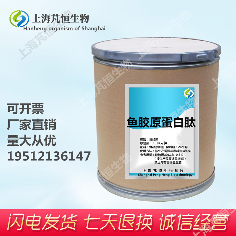 鱼胶原蛋白肽 深海鳕鱼胶原蛋白肽 速溶小分子胶原蛋白活性肽