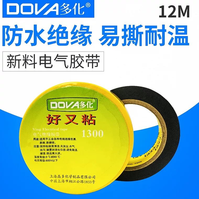 现货供应多化PVC电工胶带高压电气绝缘胶布电线不易漏电黑彩色