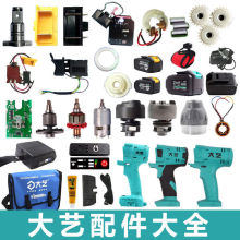 大艺电动扳手配件2106外壳6802铝头壳四方轴开关控制器插脚电机