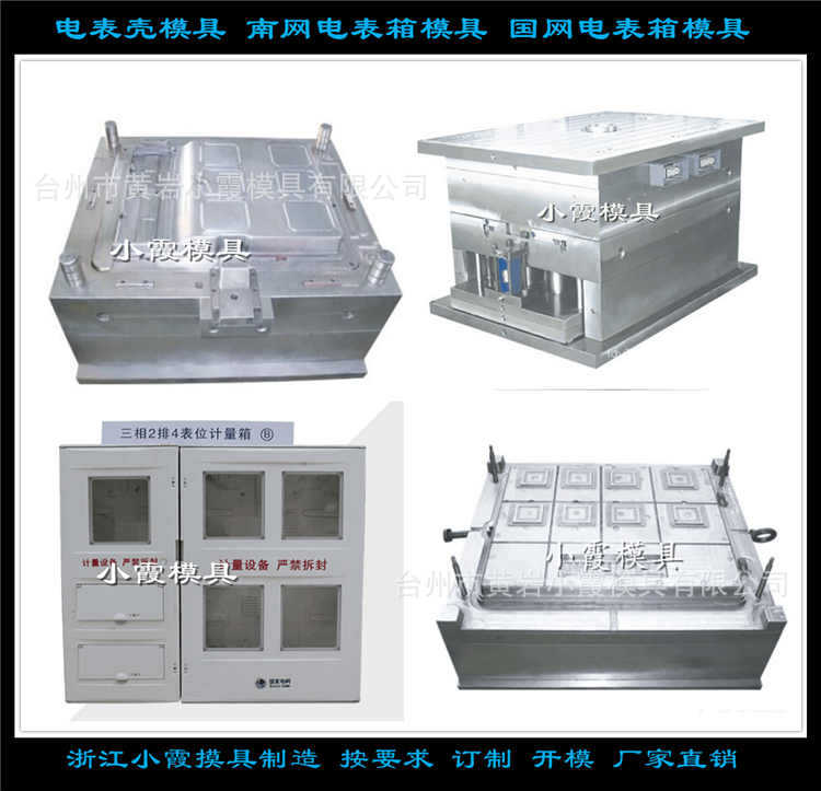 南网电表箱模具90
