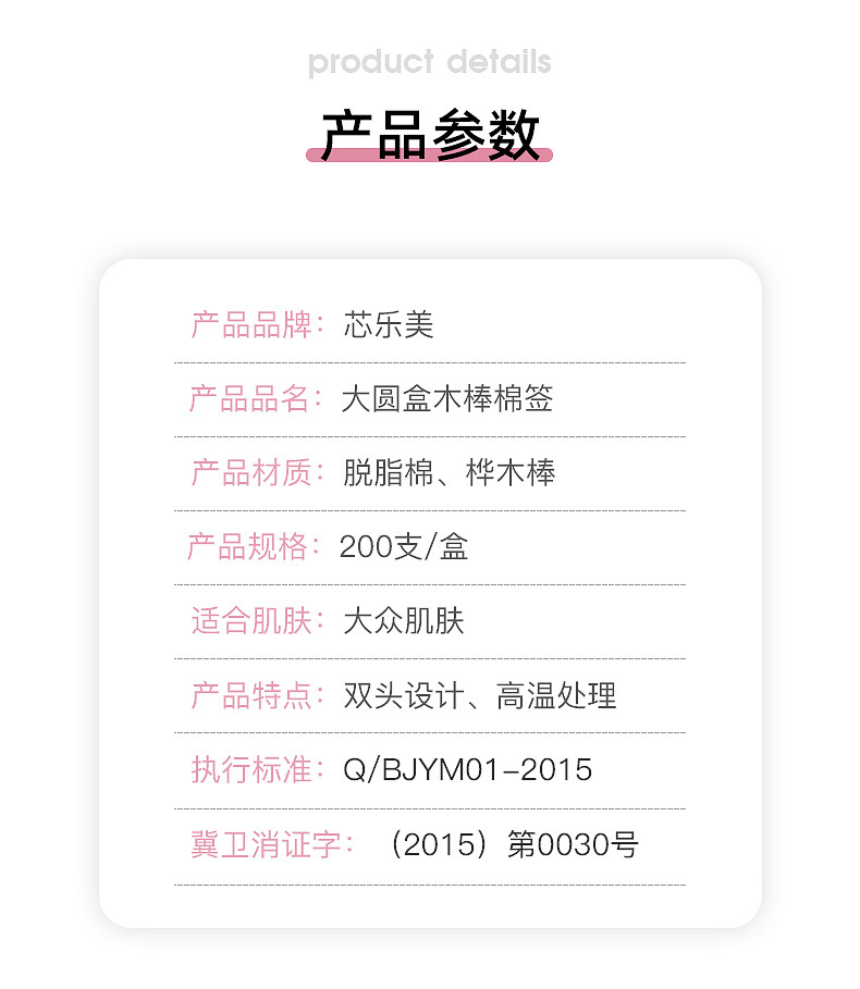 棉签内页_02