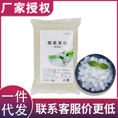 原味椰果 椰果粒1kg糖水水晶果肉颗粒免煮蒟蒻条珍珠奶茶店原料|ru