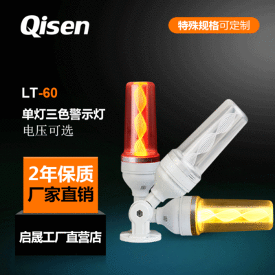 Kai Sheng New crystal column LED Machine tool Tricolor Warning light LT60 Industry Automation equipment acousto-optic Warning lights
