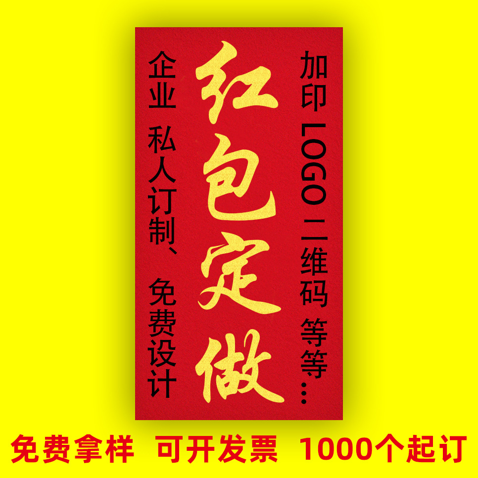 2021牛年红包利是封logo烫金定做个性创意高档企业卡通红包定制