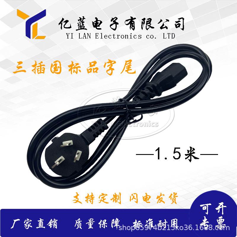 厂家直销1.5m0.75平方认证国标三插品字尾电脑连接线电饭煲电源线