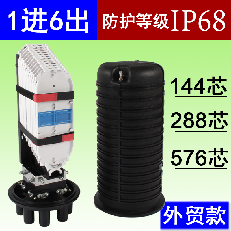 288芯光缆接续盒144 192 216 576芯光纤头熔接盘圆顶型垂直立帽式
