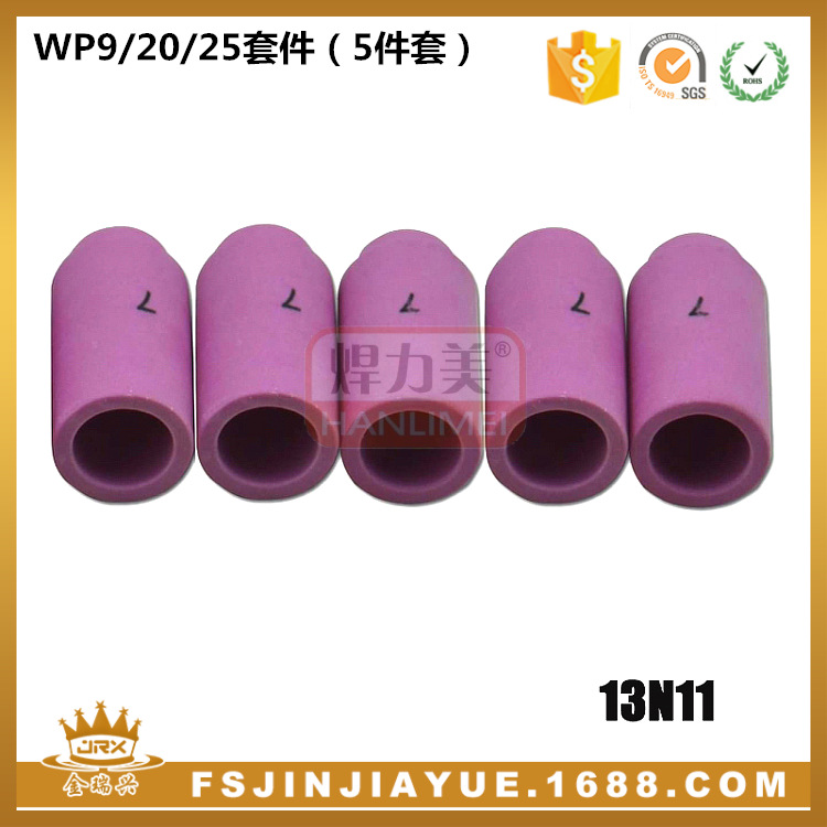 13N11氩弧焊枪瓷嘴WP9/20/25焊枪配件13N11瓷嘴保护罩喷嘴5PCS