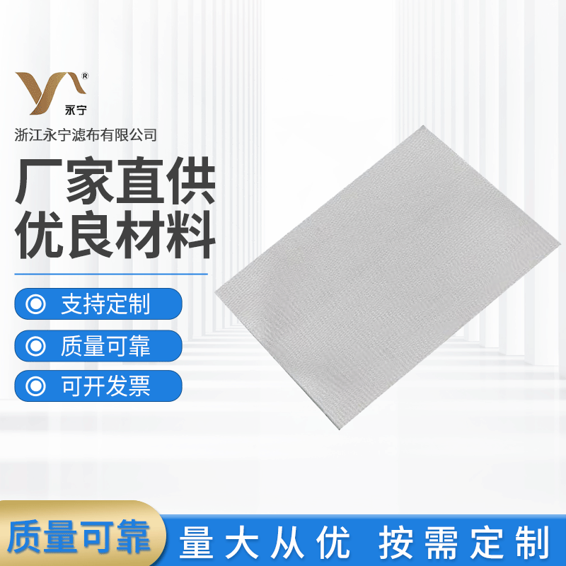 厂家供应750ab板框滤布耐酸耐碱压滤机滤布 丙纶耐酸碱单丝过滤布