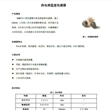 QCMRT311 电热堆温度传感器