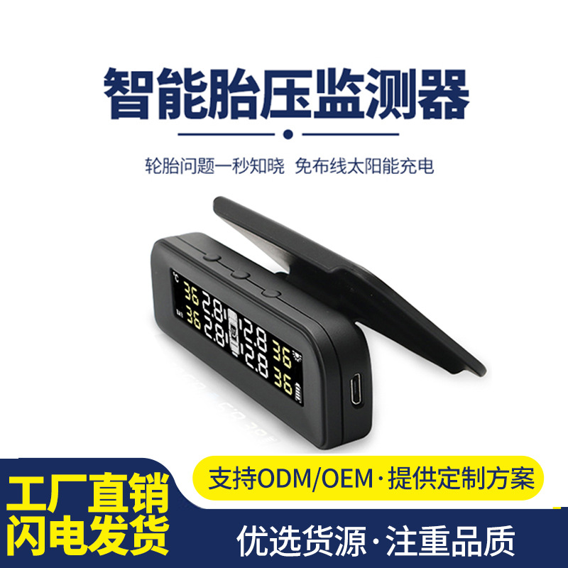 solar energy wireless Tire Pressure Monitor TPMS Domestic and foreign automobile Tire Monitor high-precision Tire Monitors
