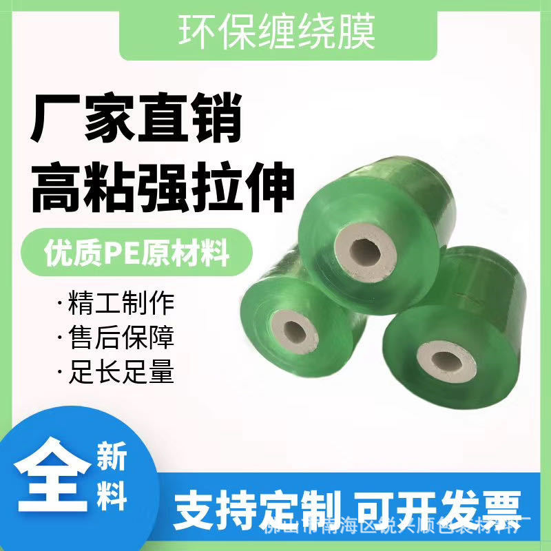 PVC电线膜拉伸膜 缠绕膜自粘透明塑料薄膜嫁接膜高粘度包装膜