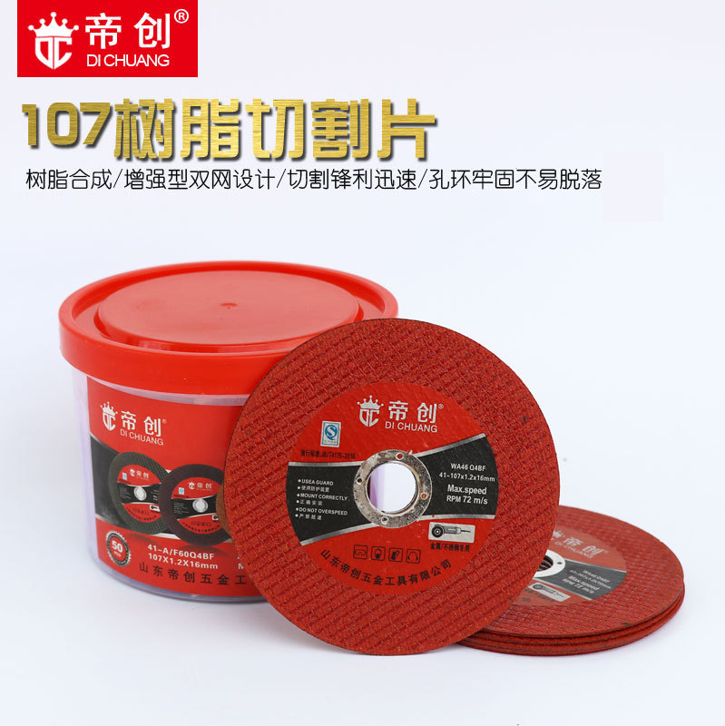 厂家107树脂切割片双网切割砂轮片100角磨机切片帝创不锈钢