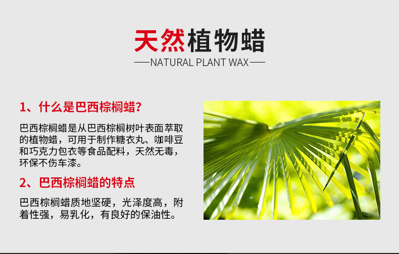 天然巴西棕榈蜡详情页_03.jpg