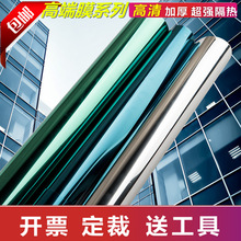 高端定制单向高清玻璃贴膜窗户贴纸防晒隔热膜家用建筑反光隔热膜