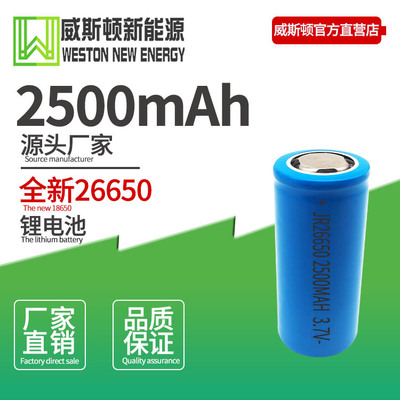 厂家直销全新A品26650 3.7V 2500MAH  强光手电筒 专用电池