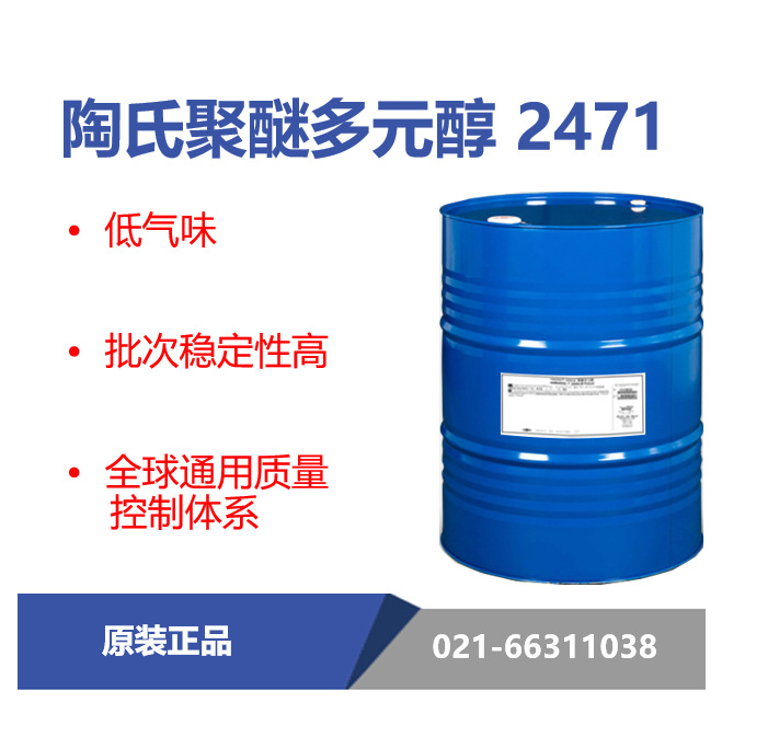 陶氏2471聚醚多元醇