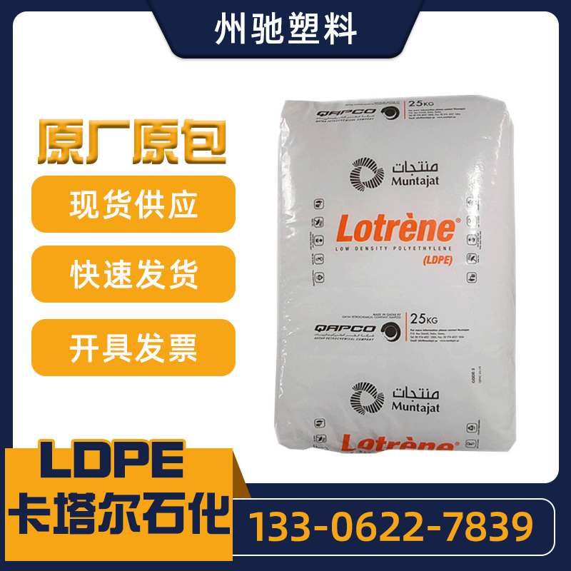流延膜料LDPE 卡塔尔石化注LA-0710 FD0474涂覆级 高流动 热封性