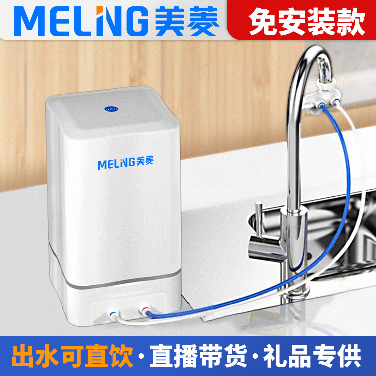 净水器家用免安装康超滤净水机佳净自来水过滤器台式实用礼品批发
