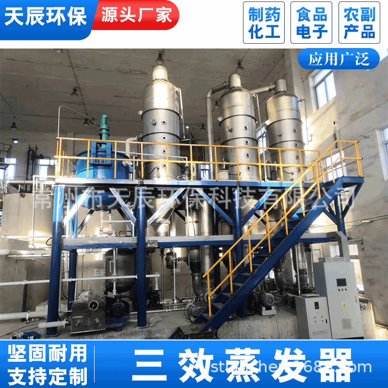 高盐废水蒸发器 氯化钠结晶蒸发 三效废水蒸发器
