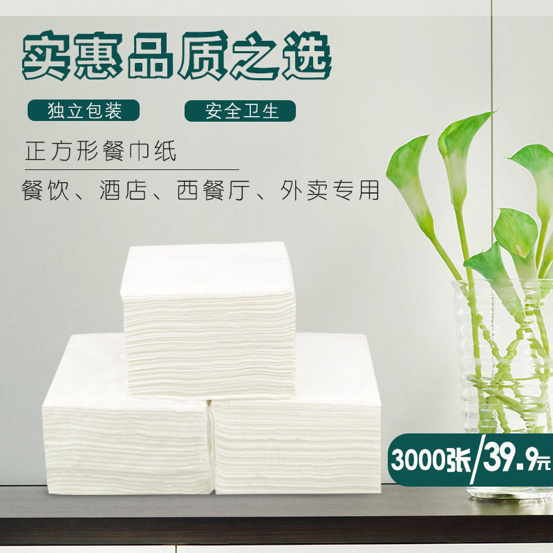 酒店商用方巾纸巾正方形汉堡奶茶店方巾纸抽散装餐巾方形整箱批发|ms