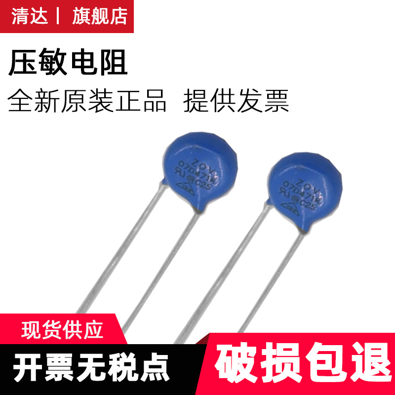 压敏电阻 20D471K ZOV/VDR/HEL/STE//VOR