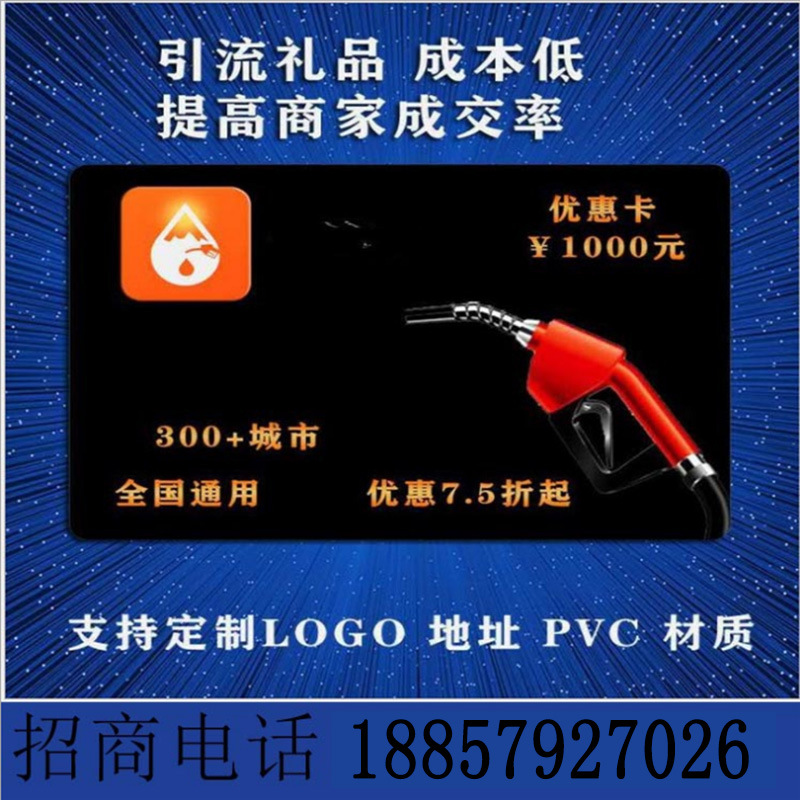 whole country Hot Merchants Manufactor Direct selling customized Oil Card Shopping Discount Card region agent every day Lot