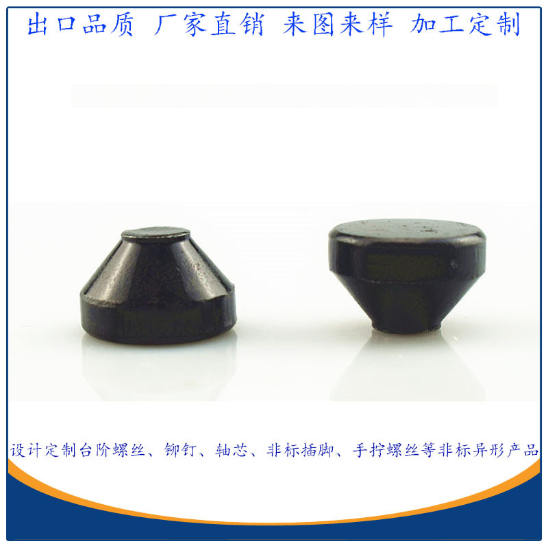 不锈钢镀黑锌异形冷镦件广东厂家直销 φ18圆头锥形闷头
